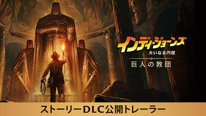 ストーリーDLC公開