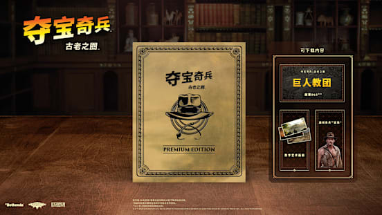 豪华版外观图，展示“巨人教团”DLC、抢先体验横标、数字艺术画册，以及《魔域奇兵》套装。