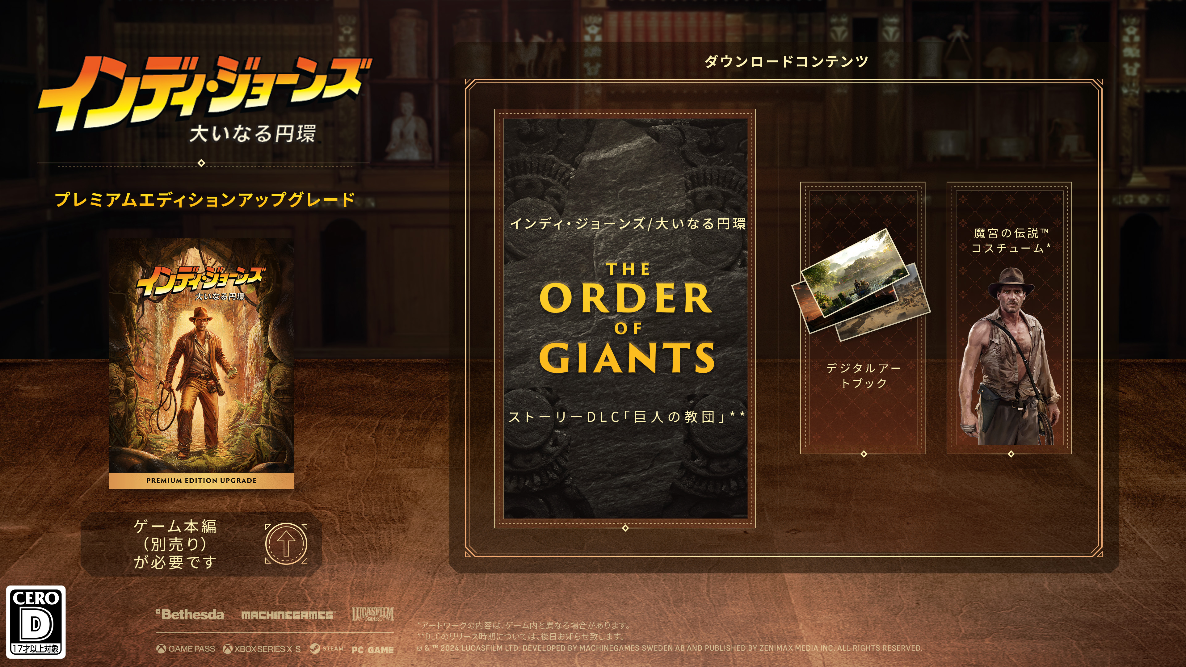 インディ・ジョーンズ/大いなる円環』を | Bethesda.net