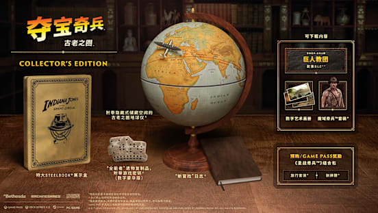 典藏版外观图，展示“全能者”遗物复制品、《古老之圈》地球仪、
“新冒险”日志、
特大SteelBook铁盒、“巨人教团”剧情DLC、数字艺术画册，以及《魔域奇兵》套装。