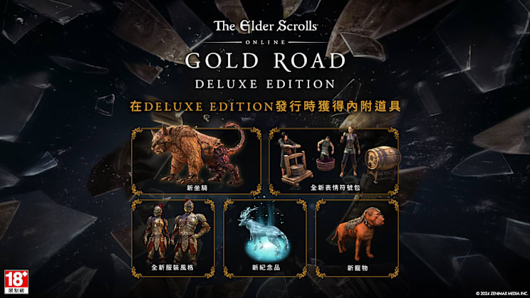 ESO-GoldRoad Deluxe Rewards 1920x1080-01-ZHTW