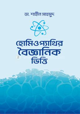 হোমিওপ্যাথির বৈজ্ঞানিক ভিত্তি 1st Edition, 2024  হোমিওপ্যাথির বৈজ্ঞানিক ভিত্তি