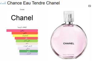 مخمرية تندر شانيل 3