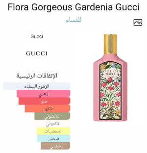 مخمرية جوتشي جاردينيا 3