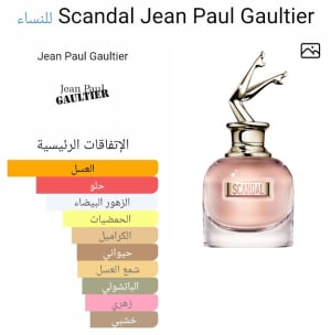 مخمرية سكاندال 3