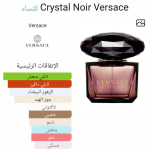 مخمرية فرزاتشي كريستال نوير 3