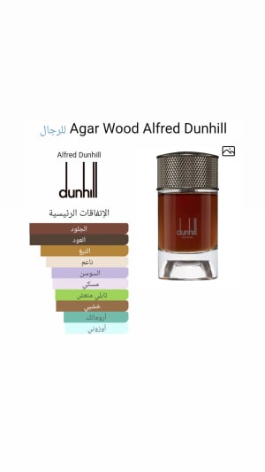 زيت للجسم برائحة  دانهيل 3