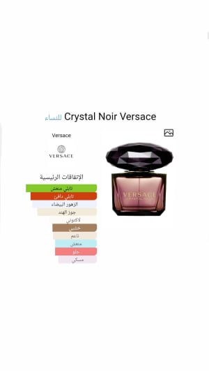 عطر فرزاتشي كريستال نوير 3