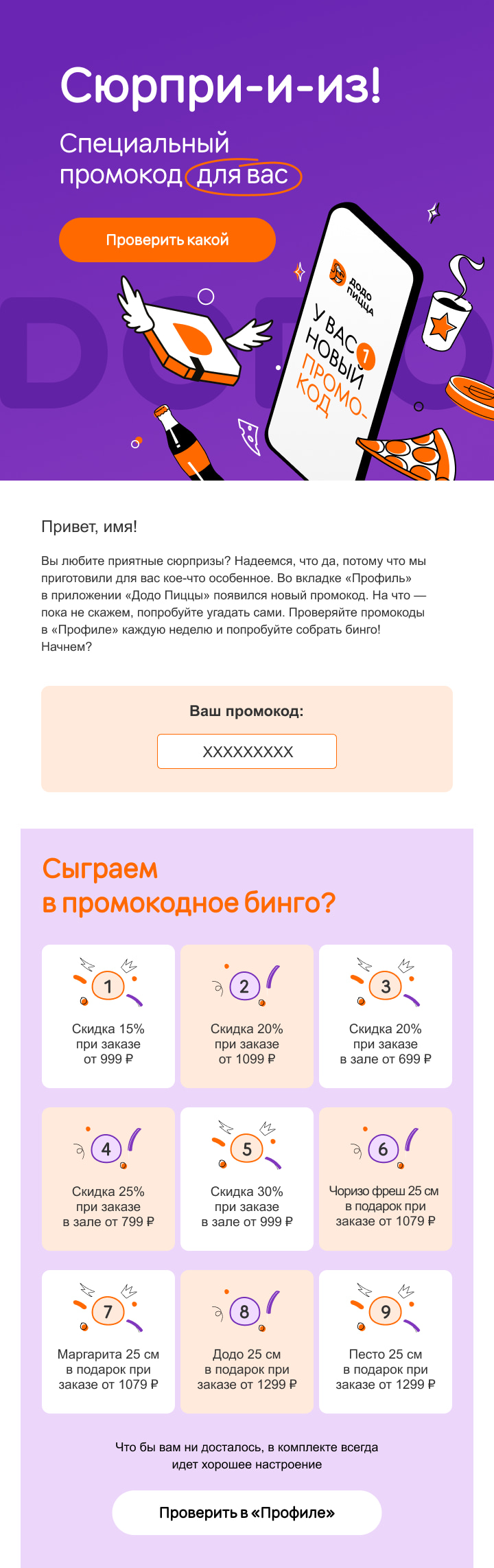 Письмо персональный промокод 4.png