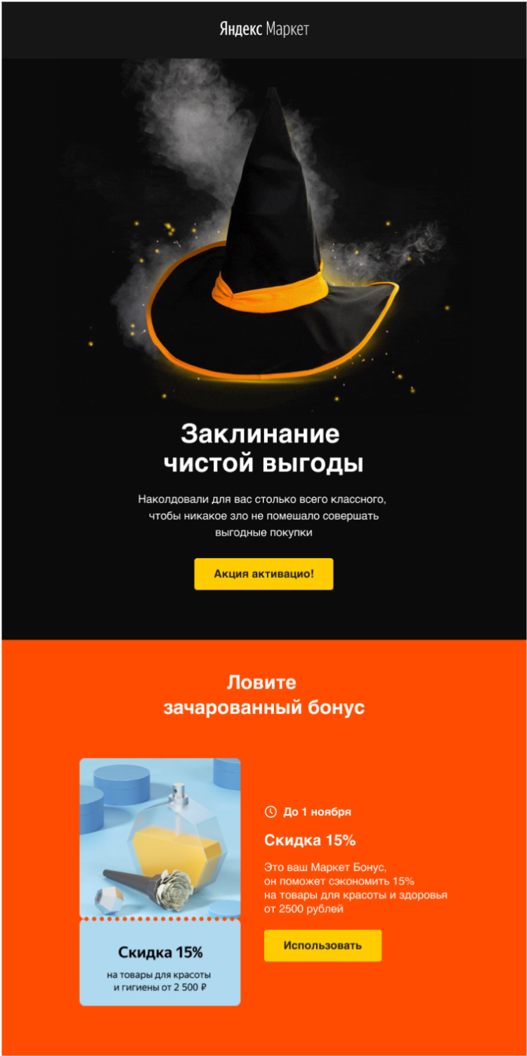 Развитие CRM-маркетинга для маркетплейса Яндекс Маркет - Кейс от WIM.Agency