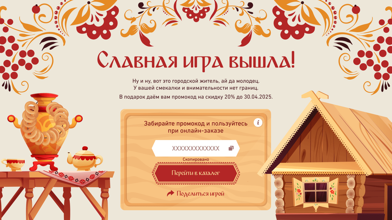 Финальный экран 1.png