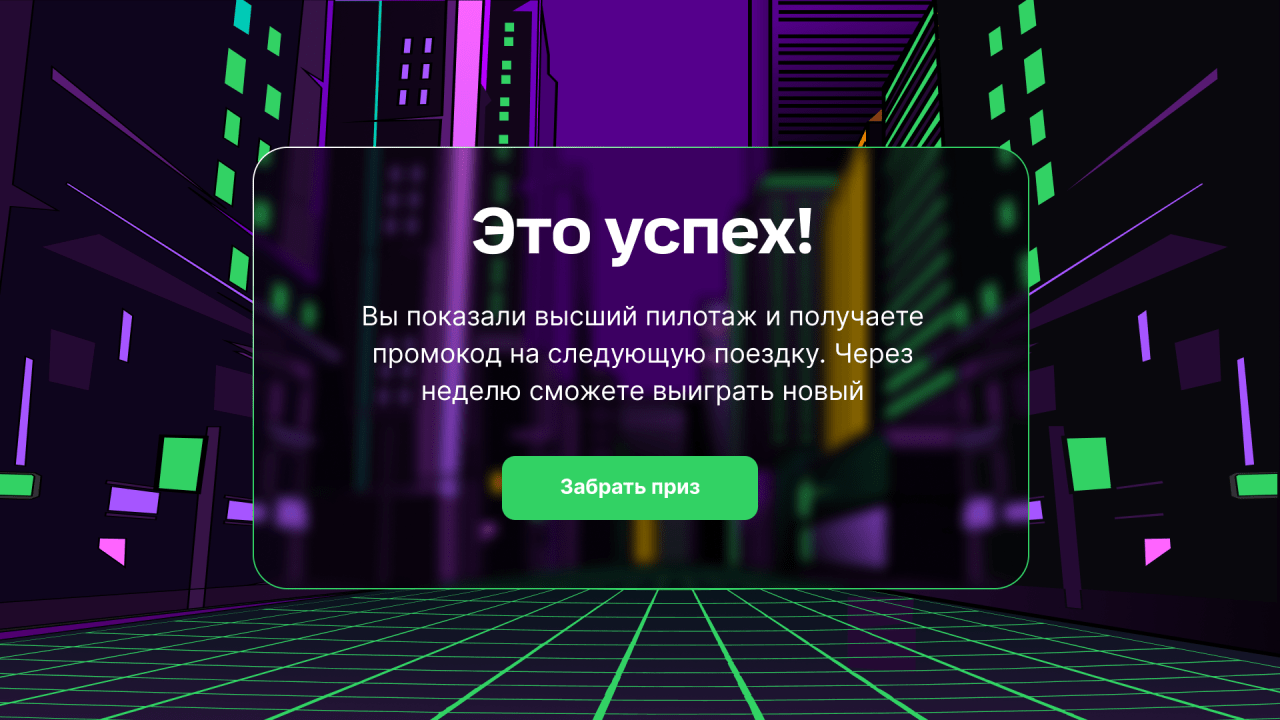 Финальный экран.png