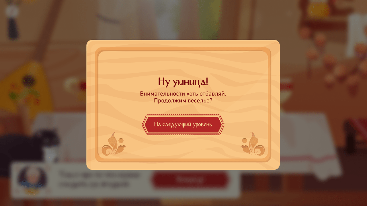 Поп-ап победа 1.png
