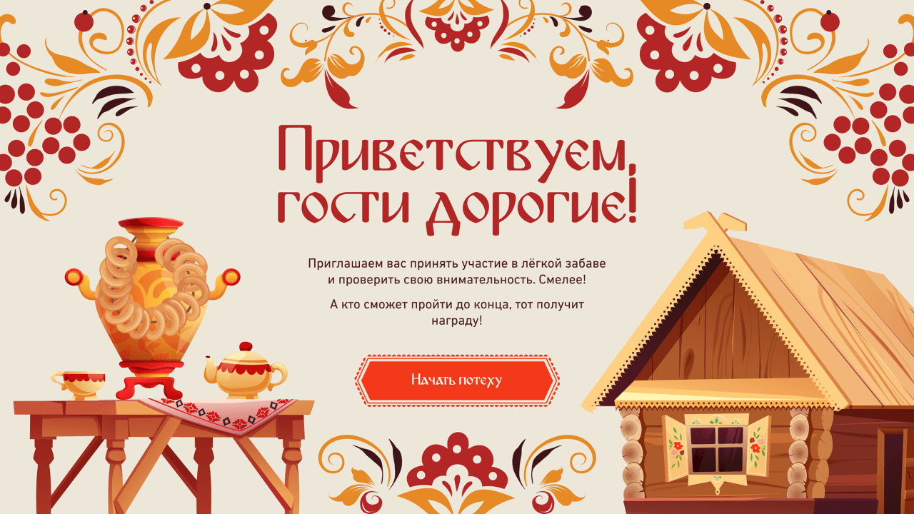 Стартовый экран 1.png
