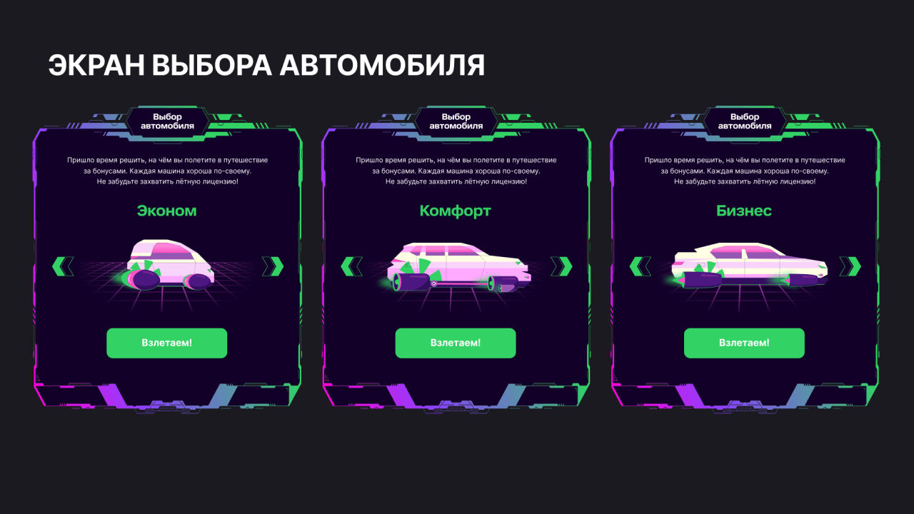 Выбор авто.png