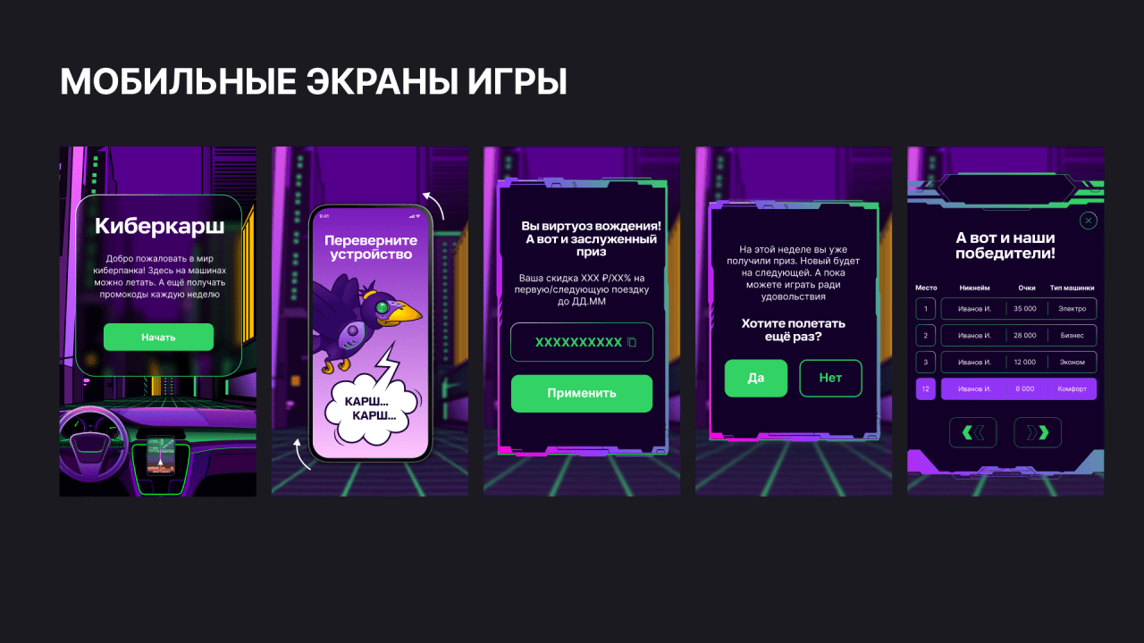 мобильные экраны игры.png