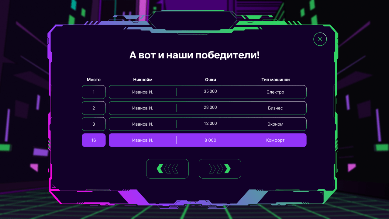 па финальный экран.png