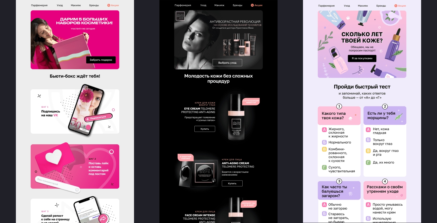 Примеры макетов Email-писем в сфере красоты