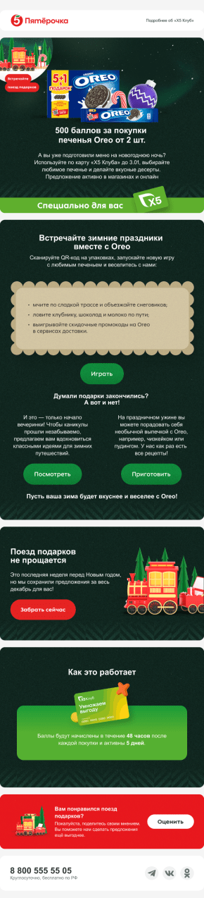 Пятёрочка_Адвент 10.png