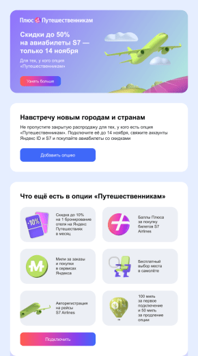 Закрытая распродажа s7.png