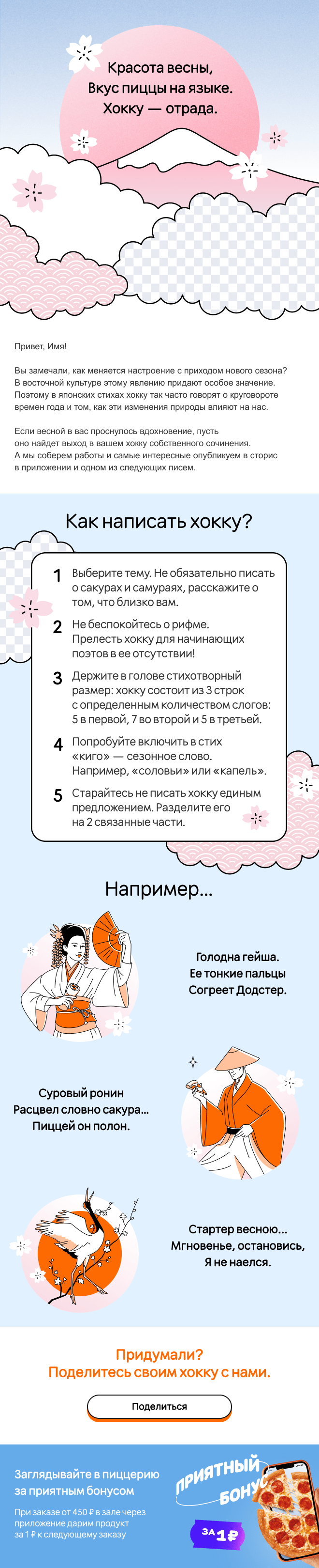 Письмо про Приятный бонус.png