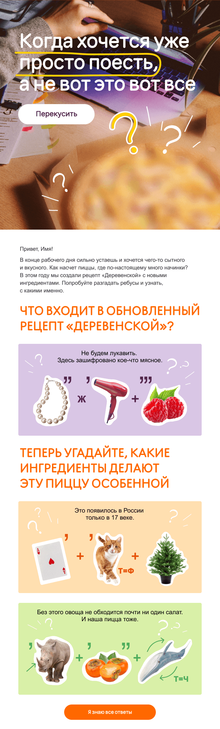 Письмо про Деревенскую пиццу.png