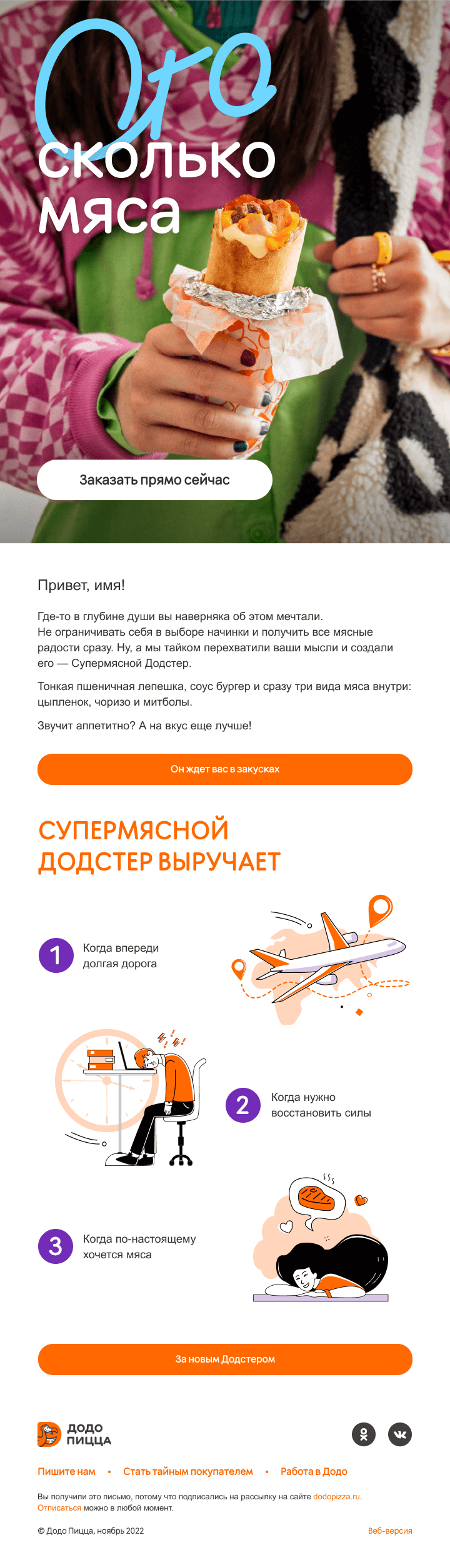 Письмо про Додстер за 99 ₽ _ Отправка 11 октября.png