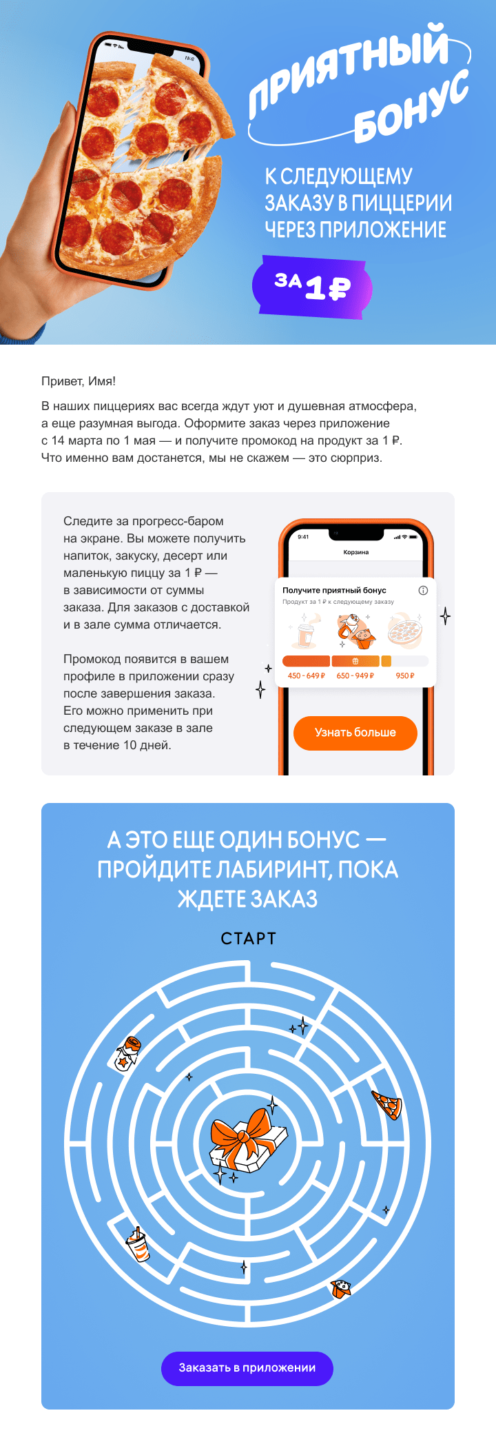 Письмо про Приятный бонус1.png