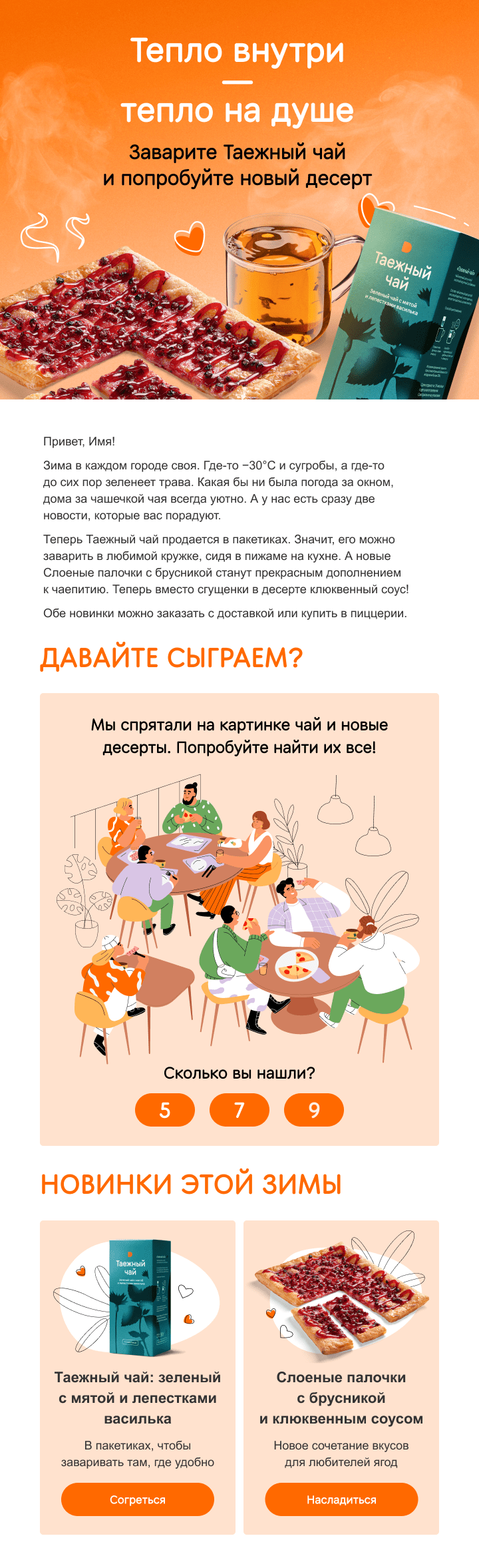 Письмо про обновление слоенок + новая упаковка Таёжного чая.png