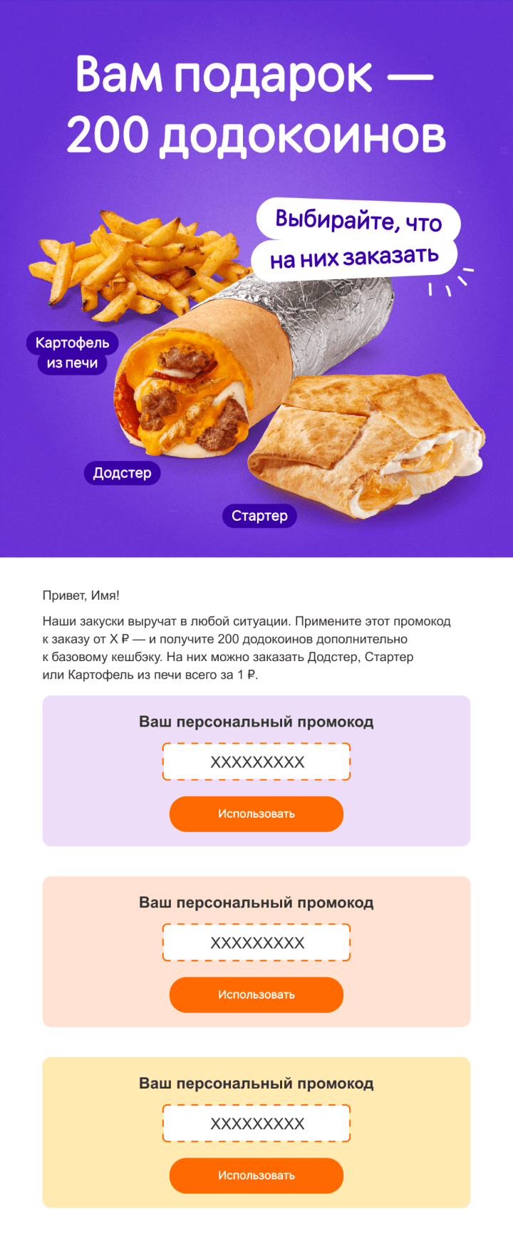 Письмо про промокод 1.png