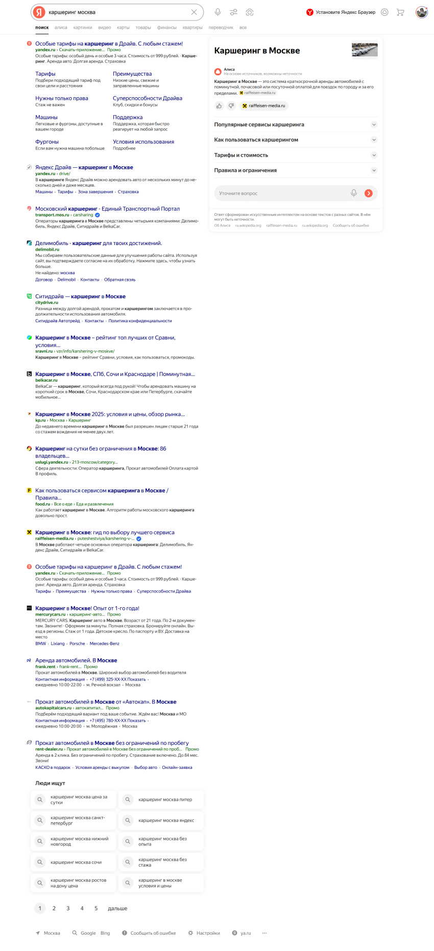 поисковая выдача.png