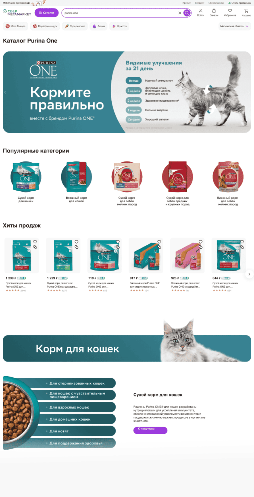 sbermegamarket_rich_content.png