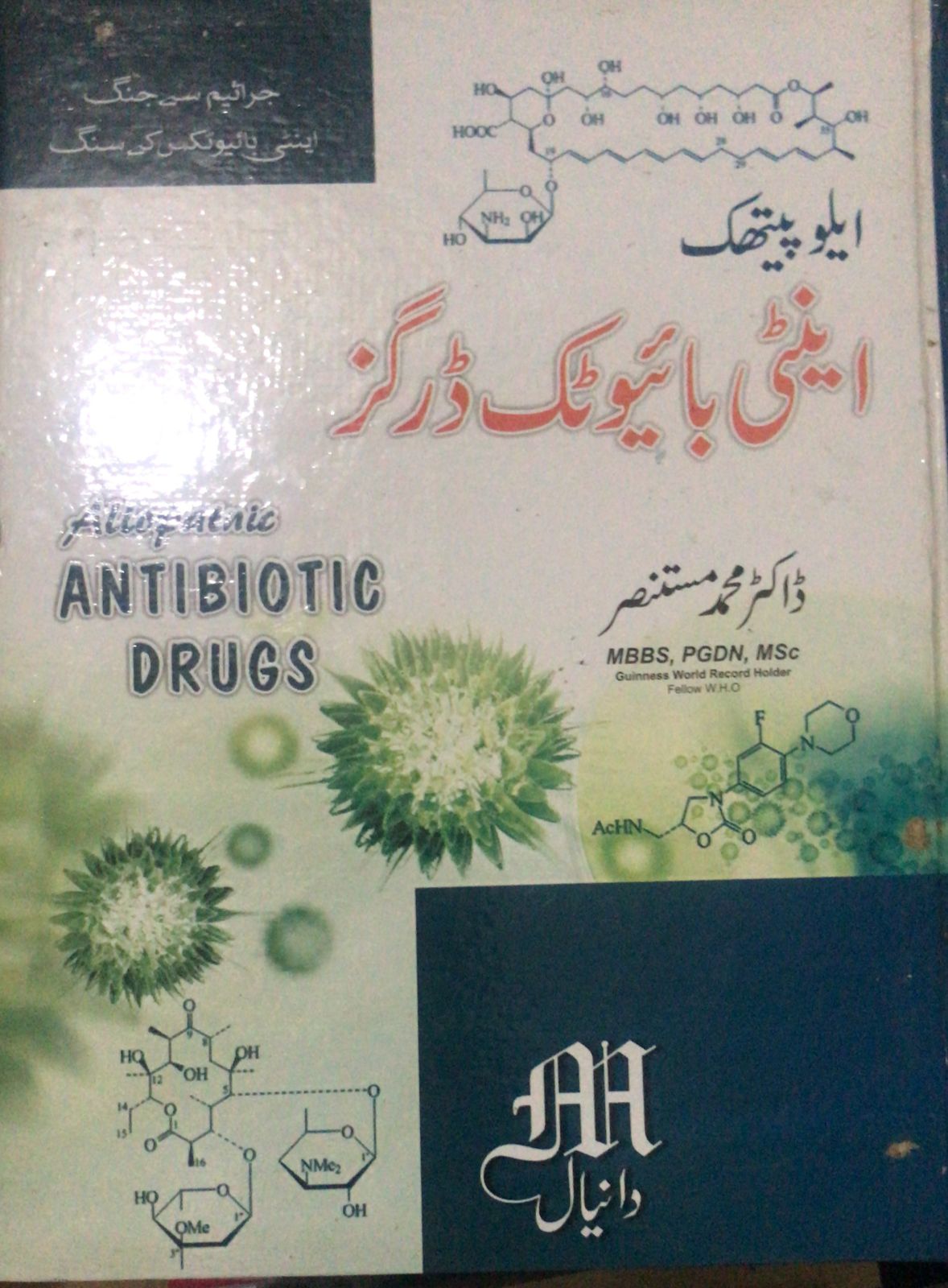 Antibiotic drugs by Dr mustansar| Latest Edition - Image 2