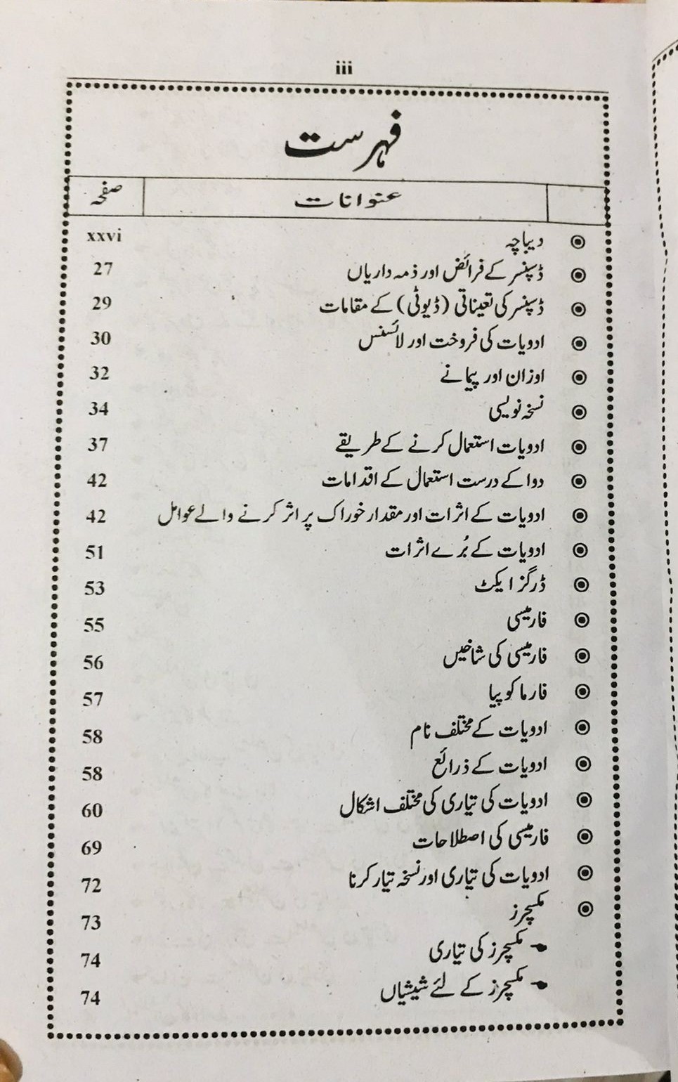 Dispensing Guide; Urdu Medium| Latest Edition - Image 2