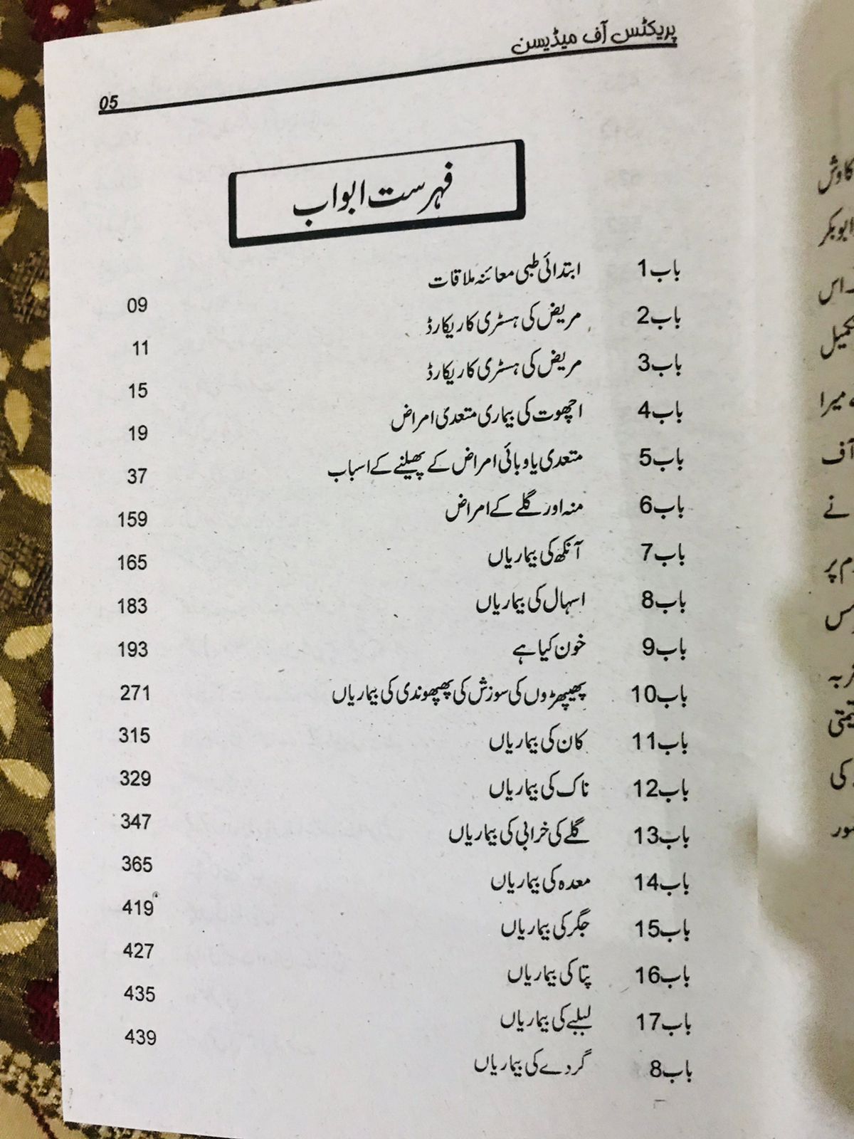Dispensing Guide; Urdu Medium| Latest Edition - Image 3