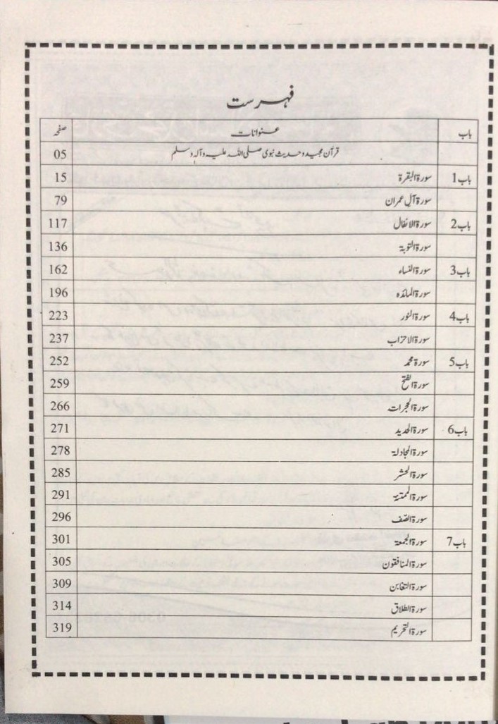Tadress Tarjama Ul Quran for 1st year| Latest Edition - Image 2