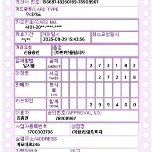 신입생환영회 영수증