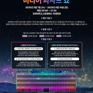 140주년 미디어파사드 공지