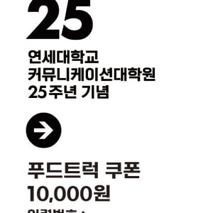 25주년 행사 푸드트럭 쿠폰