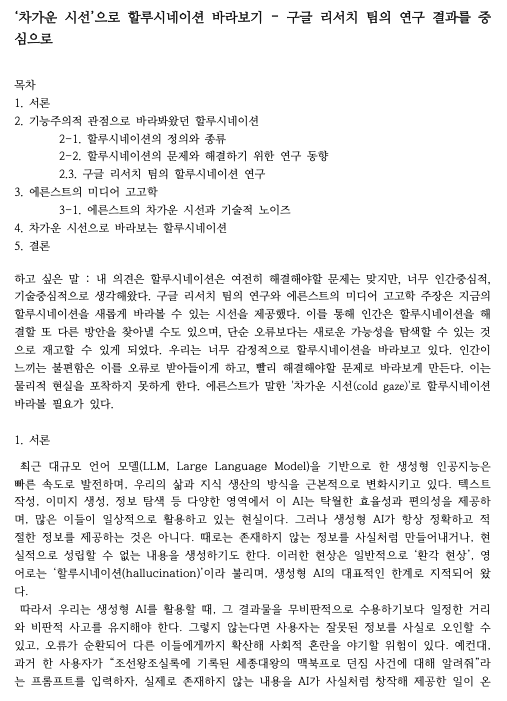 기말 소논문