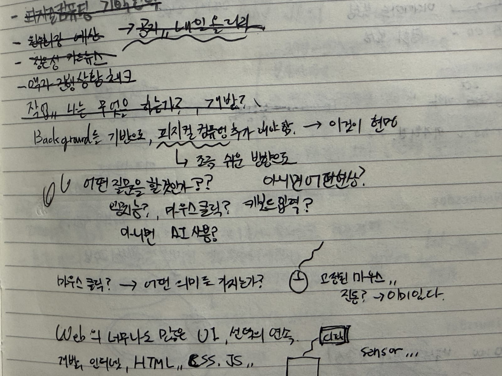 기말 작업 메모