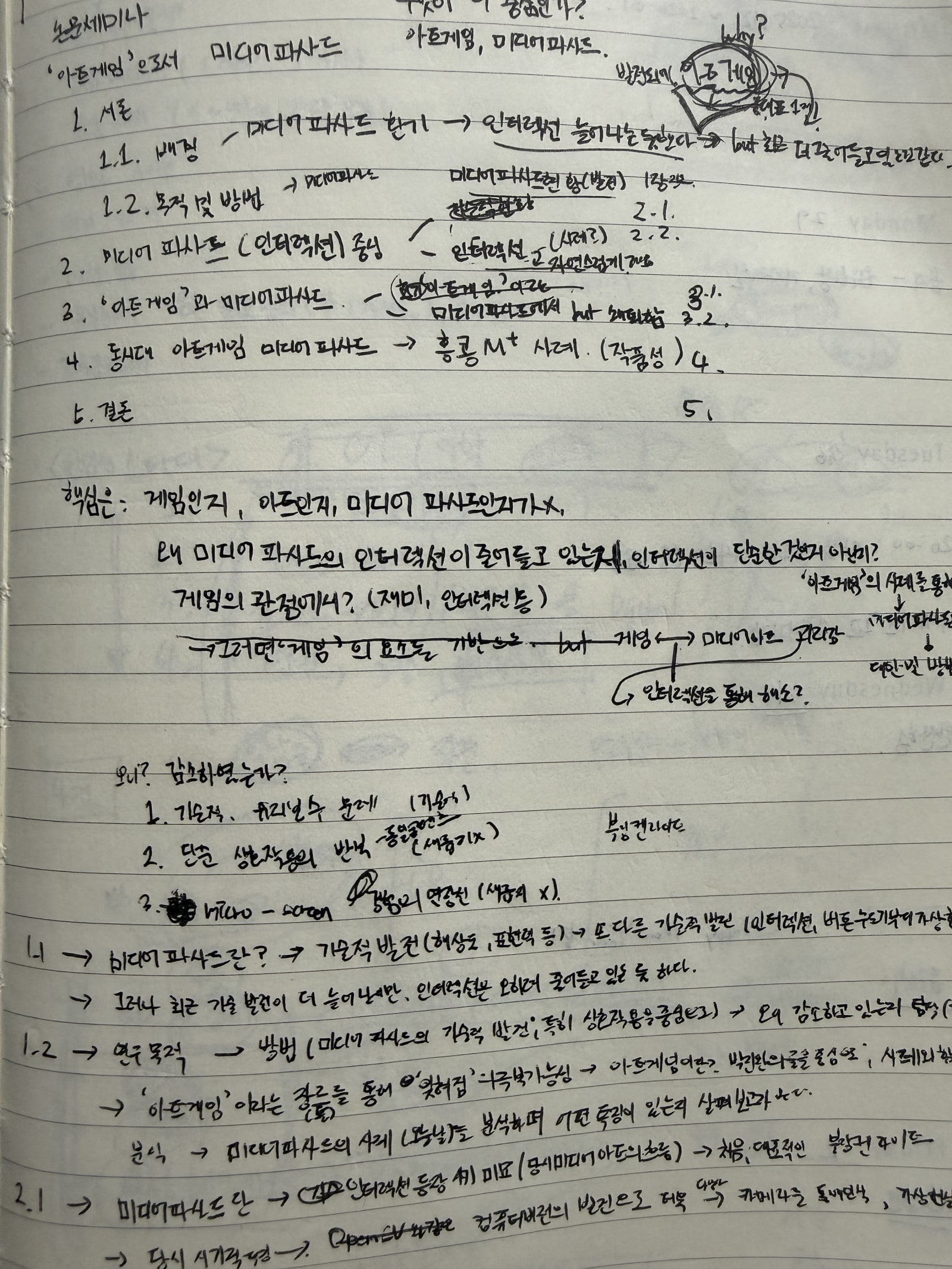 [F]기말 소논문 기획 메모