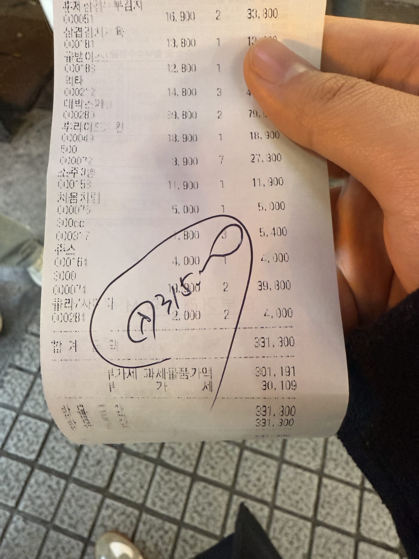 개강파티 영수증