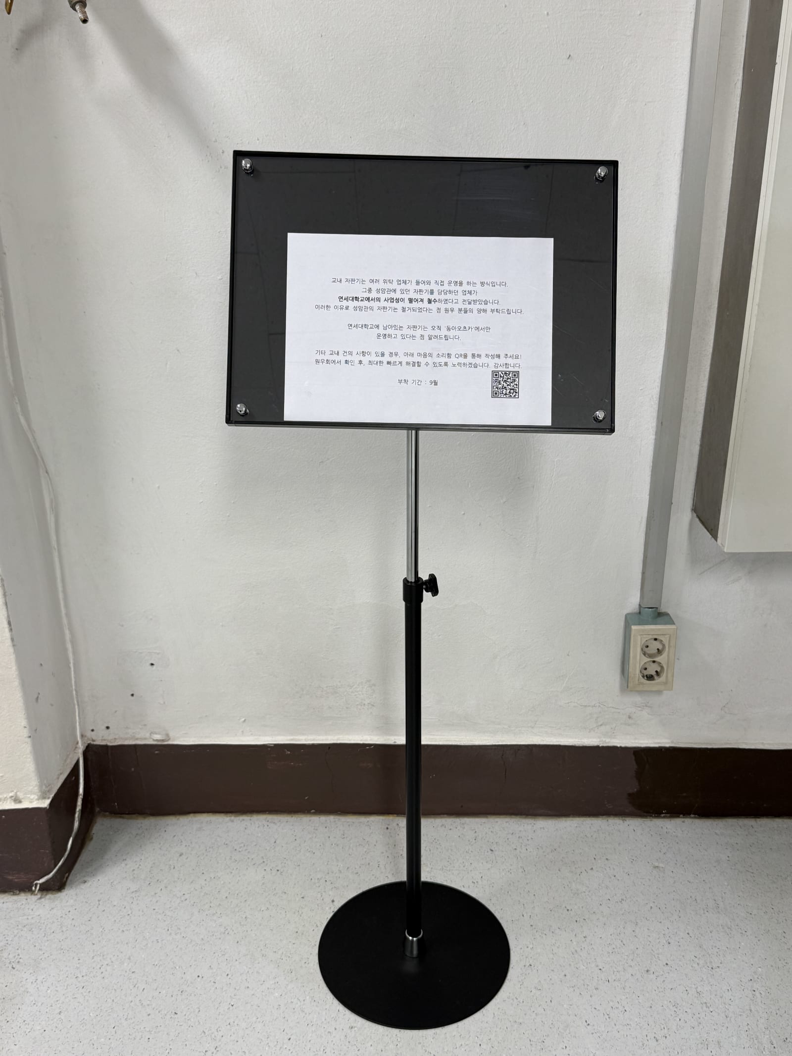자판기 철거 공지