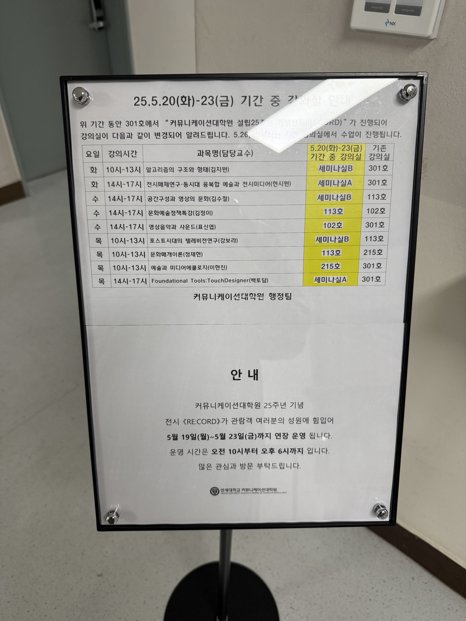 25주년 아카이브 전시 연장 공지