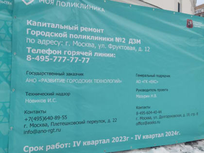 Капитальный ремонт головного здания поликлиники