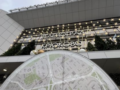 Второй этап благоустройства стартовал возле вокзала Зеленоград-Крюково