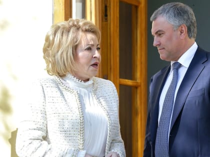 Вячеслав Володин поздравил Валентину Матвиенко с днем рождения