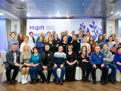 Профсоюзы отметили трудовые династии Москвы