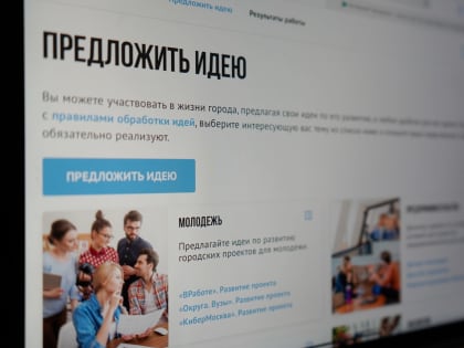 Городской проект «Город идей» за 2024 год получил свыше 30 тысяч фотографий от участников